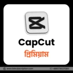 CapCut Pro Bangladesh, Buy CapCut Pro BD, CapCut Premium Account Bangladesh, CapCut Pro Subscription BD, CapCut Pro License Key BD, CapCut Premium Video Editor Bangladesh, CapCut Pro Official Subscription BD, CapCut Pro Price Bangladesh, CapCut Pro for PC BD, CapCut Pro for Mobile BD, CapCut Pro Activation BD, CapCut Premium Instant Delivery BD, CapCut Pro bKash Payment BD, CapCut Pro Full Access BD, CapCut Premium Account Cheap BD, CapCut Pro Personal Account BD, CapCut Pro Editor BD, CapCut Premium Online Bangladesh, CapCut Pro Offer BD, CapCut Pro Discount Bangladesh, CapCut Premium Lifetime BD, CapCut Pro Verified Account BD, CapCut Pro Reseller Bangladesh