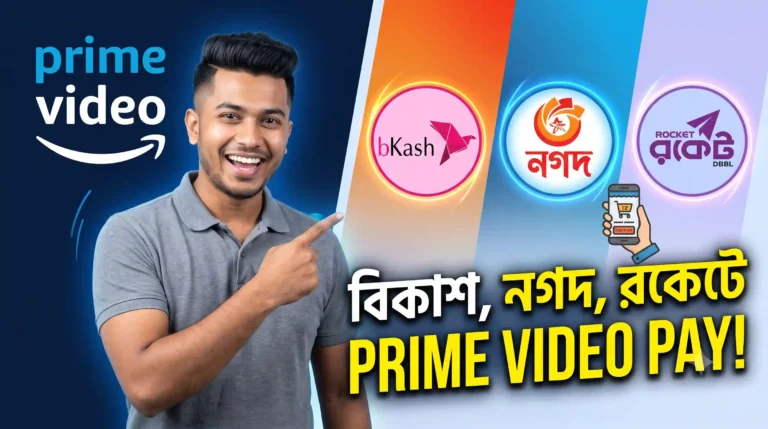Amazon Prime Video Subscription in Bangladesh 2026 Price Buying Guide
